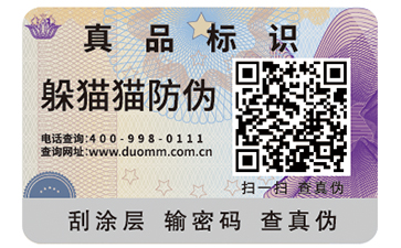 二維碼防偽標簽的運用能帶來什么作用？