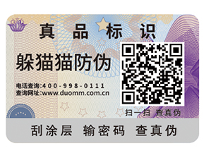 二維碼防偽標(biāo)簽可以帶來哪些優(yōu)勢(shì)好處？