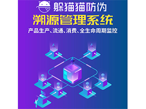 運(yùn)用二維碼溯源系統(tǒng)可以帶來什么優(yōu)勢(shì)？