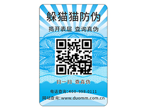 企業(yè)定制防偽標(biāo)簽要注意什么問題？