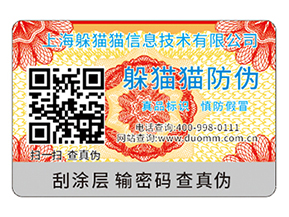 不干膠防偽標(biāo)簽可以采用哪些印刷技術(shù)？