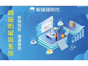 為什么企業(yè)要定制二維碼防竄貨系統(tǒng)？