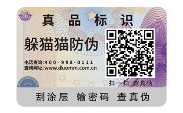 常用的二維碼防偽標(biāo)簽具有哪些優(yōu)點(diǎn)？