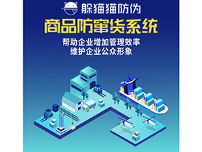 防竄貨系統(tǒng)的功能作用有哪些？