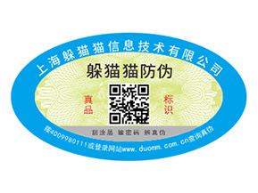 運用數碼防偽標簽可以帶來哪些特性？