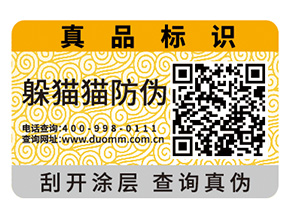 企業(yè)運用二維碼防偽標簽能帶來什么作用？