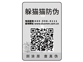 防偽標簽可以幫助企業(yè)實現哪些功能作用？