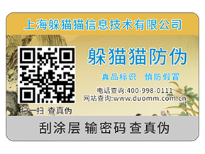不干膠防偽標簽可以為企業(yè)產品帶來什么優(yōu)勢作用？