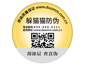 企業(yè)運用防偽商標能帶來什么優(yōu)勢？