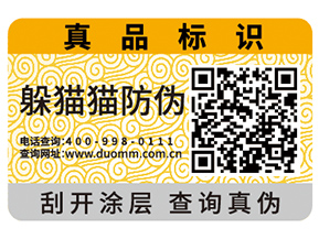 企業(yè)運用二維碼防偽標簽能帶來哪些優(yōu)勢？