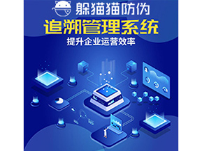 追溯系統(tǒng)都能帶來哪些作用？