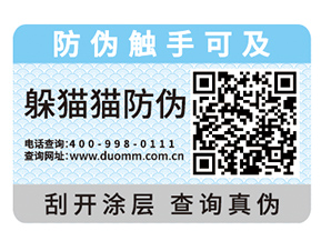 選擇防偽標(biāo)簽的時(shí)候需要注意哪些問題？