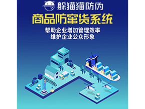 防竄貨系統(tǒng)能夠帶來哪些優(yōu)勢價(jià)值？