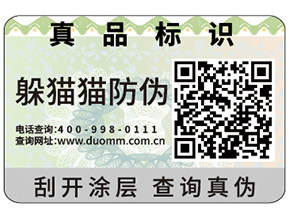 不干膠防偽標(biāo)簽具有哪些優(yōu)勢特點(diǎn)？