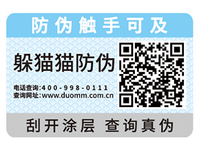  一物一碼防偽標(biāo)簽?zāi)軒砟男﹥?yōu)勢？
