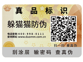 數(shù)碼防偽標(biāo)簽?zāi)軌蚱髽I(yè)帶來哪些優(yōu)勢？