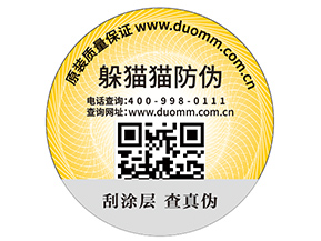 二維碼防偽標(biāo)簽的優(yōu)勢能幫助企業(yè)帶來什么效果？