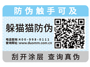 防偽標(biāo)簽給企業(yè)帶來了什么功能作用？