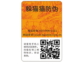 防偽標(biāo)簽具有什么特性？如何助力企業(yè)營銷