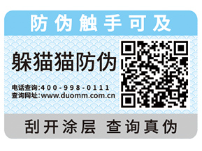 二維碼防偽標(biāo)簽為什么受歡迎？