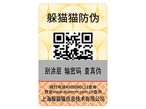 什么是刮開式防偽標(biāo)簽？具有哪些優(yōu)勢(shì)作用？