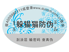 防偽標(biāo)簽助力企業(yè)營銷能帶來哪些好處？