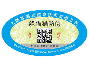 定制防偽標(biāo)簽為企業(yè)帶來的優(yōu)勢(shì)有哪些？