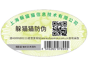 企業(yè)定制二維碼防偽標(biāo)簽具有哪些優(yōu)勢(shì)？