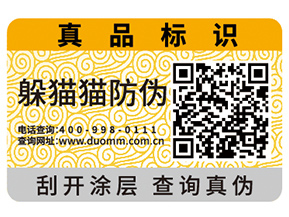 二維碼防偽標(biāo)簽如何印刷制作？