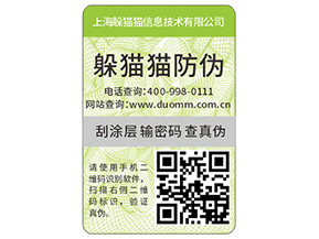 企業(yè)定制的防偽標(biāo)簽要滿足哪些標(biāo)準(zhǔn)？