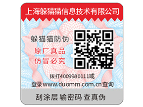 企業(yè)定制防偽標(biāo)簽需要注意什么問題？