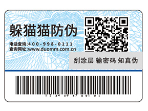 防偽標(biāo)簽常用的印刷方式都有哪些？
