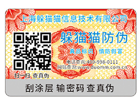 不干膠防偽標(biāo)簽具有哪些優(yōu)勢(shì)特性？具有哪些原理？