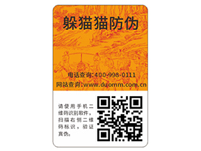 企業(yè)常用的二維碼防偽標(biāo)簽具有哪些功能特點(diǎn)？