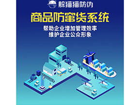 企業(yè)運(yùn)用二維碼防竄貨系統(tǒng)帶來了什么優(yōu)勢(shì)？