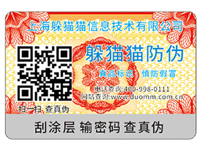 企業(yè)運(yùn)用防偽標(biāo)簽需要滿足哪些標(biāo)準(zhǔn)？