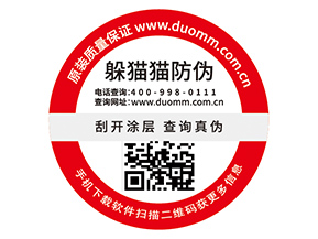 企業(yè)定制防偽標(biāo)簽有哪些作用？