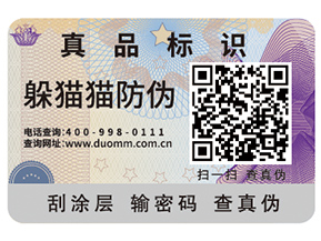 白酒二維碼防偽標(biāo)簽帶來了哪些優(yōu)勢價(jià)值？