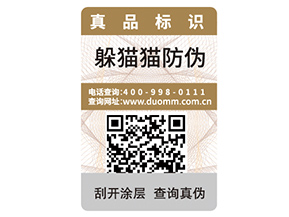 紙質(zhì)防偽標(biāo)簽?zāi)軒硎裁磧?yōu)勢？