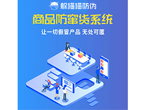 企業(yè)運(yùn)用防竄貨系統(tǒng)具有什么價(jià)值？