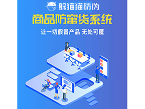 企業(yè)運(yùn)用防竄貨系統(tǒng)幫助企業(yè)解決了什么問題？