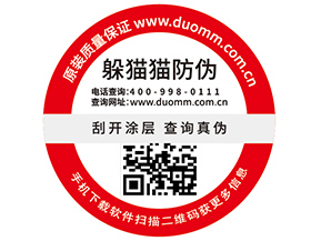 企業(yè)常用的不干膠防偽標(biāo)簽具有什么優(yōu)勢特性？