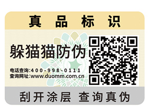 企業(yè)運(yùn)用二維碼防偽商標(biāo)具有哪些優(yōu)勢特性？
