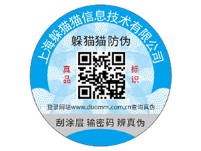 企業(yè)運用防偽標(biāo)簽?zāi)軒硎裁磧r值作用？