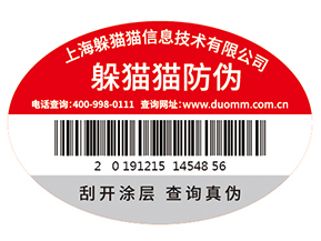 企業(yè)運用防偽標(biāo)識能帶來什么價值作用？