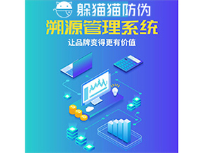 企業(yè)運用防偽溯源系統(tǒng)能帶來什么優(yōu)勢功能？