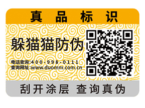 定制防偽標(biāo)簽常遇見的問題有哪些？