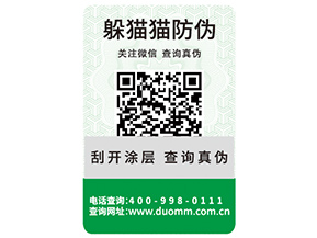產(chǎn)品防偽標(biāo)簽?zāi)軌蚪o企業(yè)帶來什么優(yōu)勢特性？