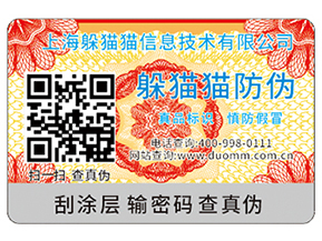 二維碼防偽標(biāo)簽具有哪些價值作用？
