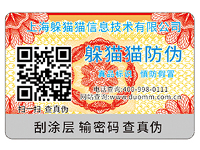 企業(yè)運(yùn)用的二維碼防偽標(biāo)簽具有哪些功能特點(diǎn)？